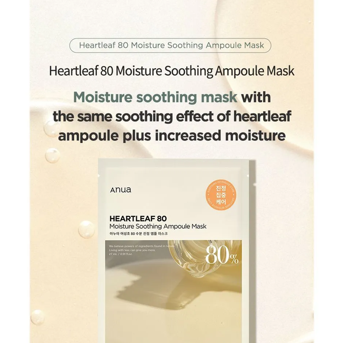 ANUA heartleaf 80% ampoule mask 27ml - 2